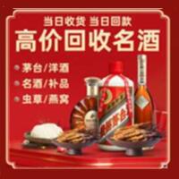 葫芦岛市建昌县烟酒回收:茅台酒,酒瓶,洋酒,名酒,冬虫夏草,老酒,葫芦岛市建昌县跃国烟酒经营部